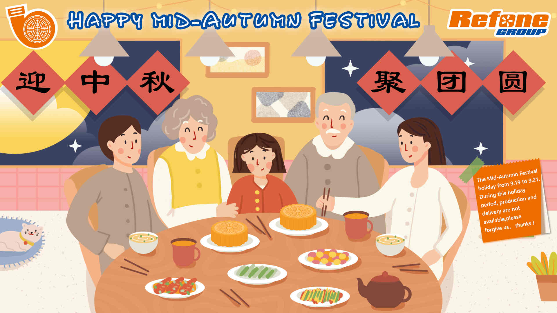 Приближается китайский фестиваль середины осени | Refoneturbo.com